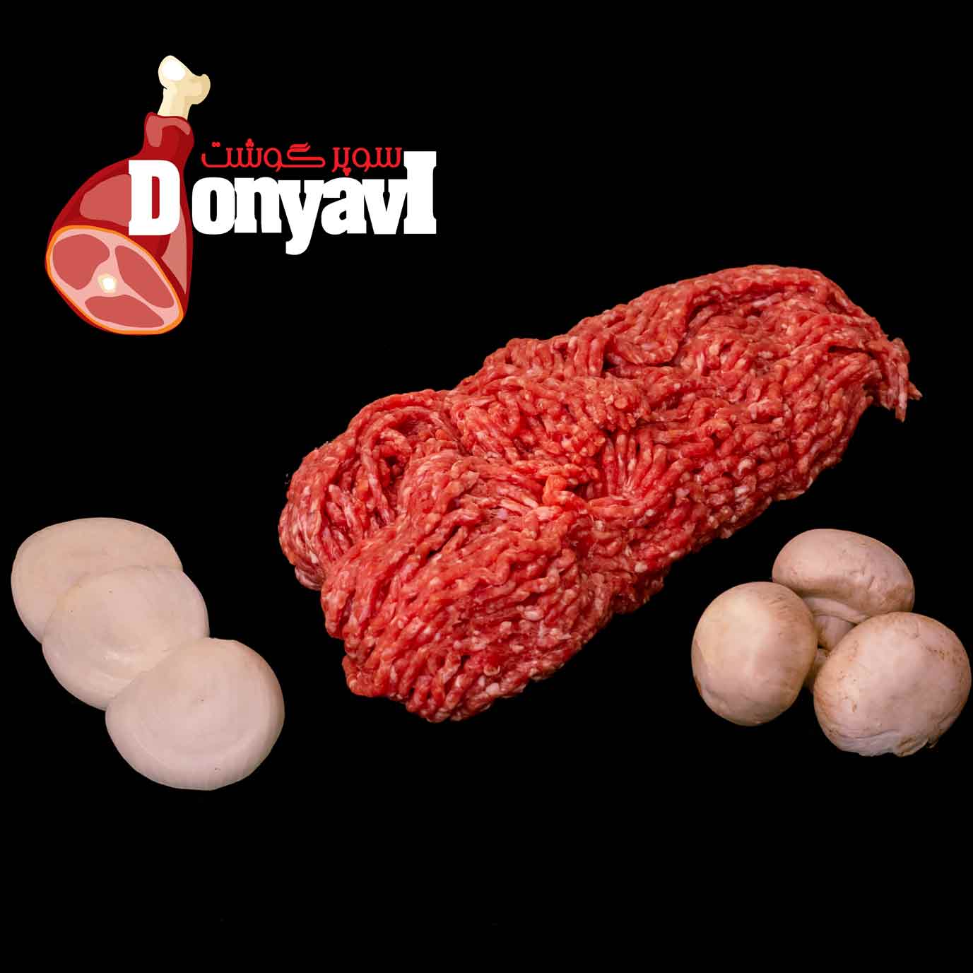 گوشت چرخ‌کرده گوساله